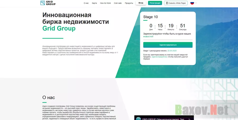 Инновационная биржа недвижимости Grid Group