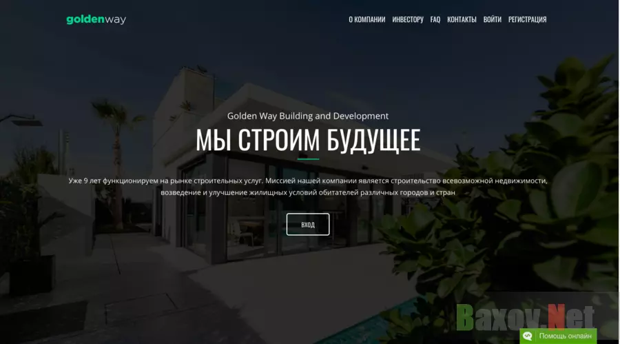 Golden Way Building and Development - Лохотрон