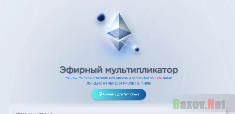 Потеря криптовалюты с Ethereum Multipler