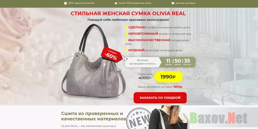 Женская сумка Olivia Real 