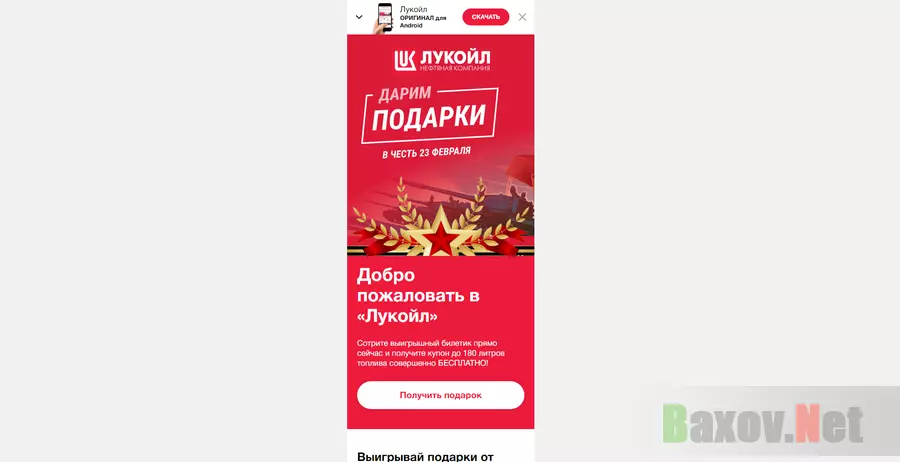 Лукойл дарит подарки