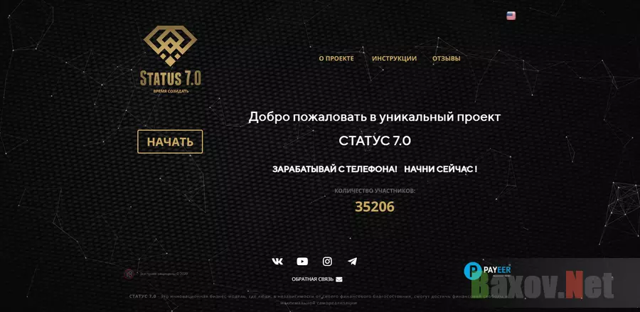 Статус 7.0