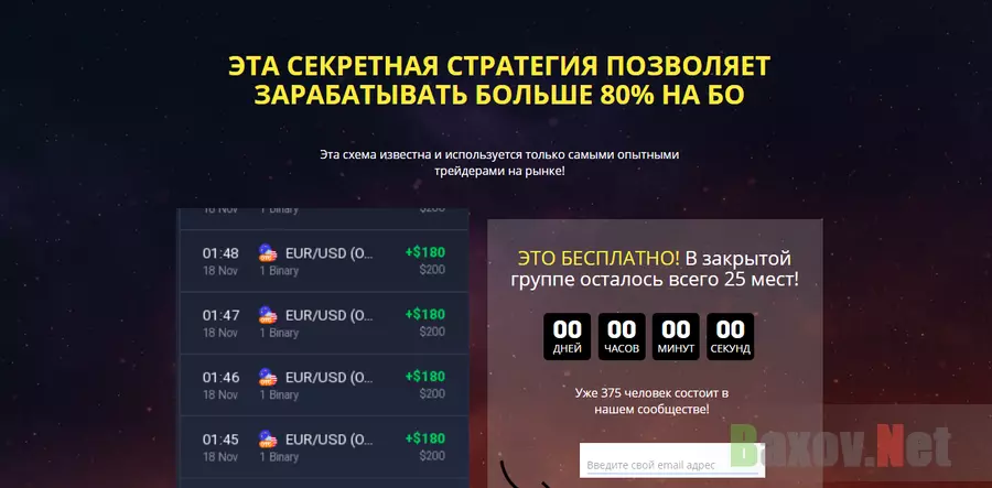 Секретная стратегия заработка - лохотрон