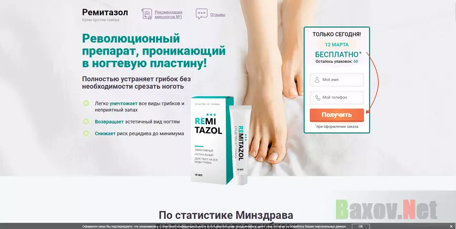 Ремитазол