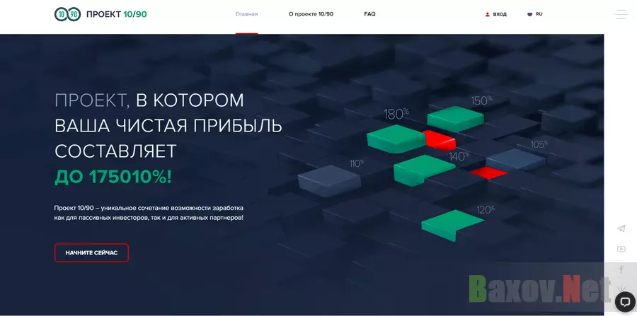 Проект 10/90