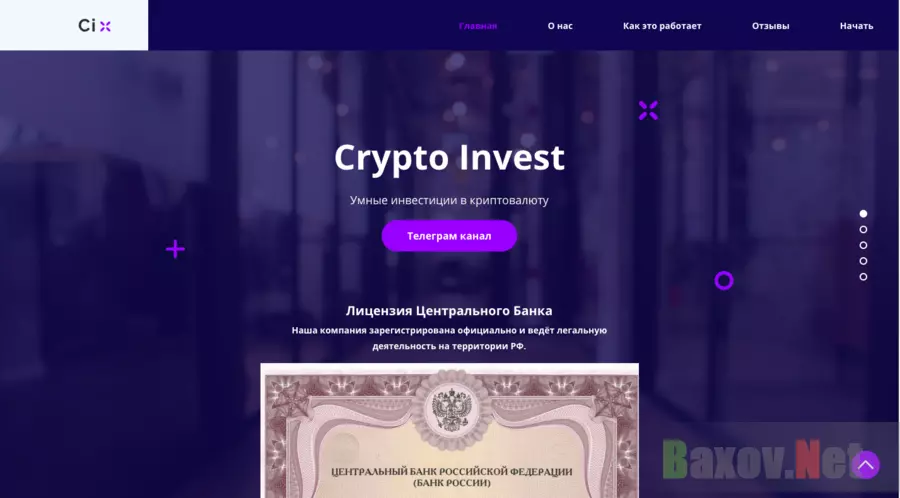 Crypto Invest - Лохотрон