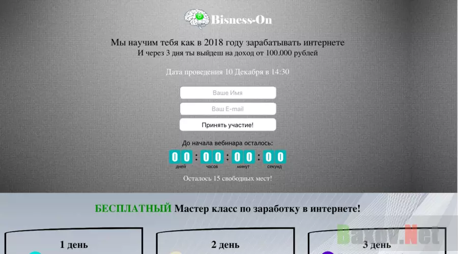 Bisness-on - Лохотрон