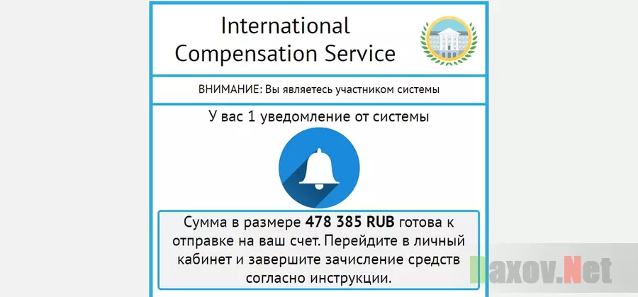 International Сompensation Service