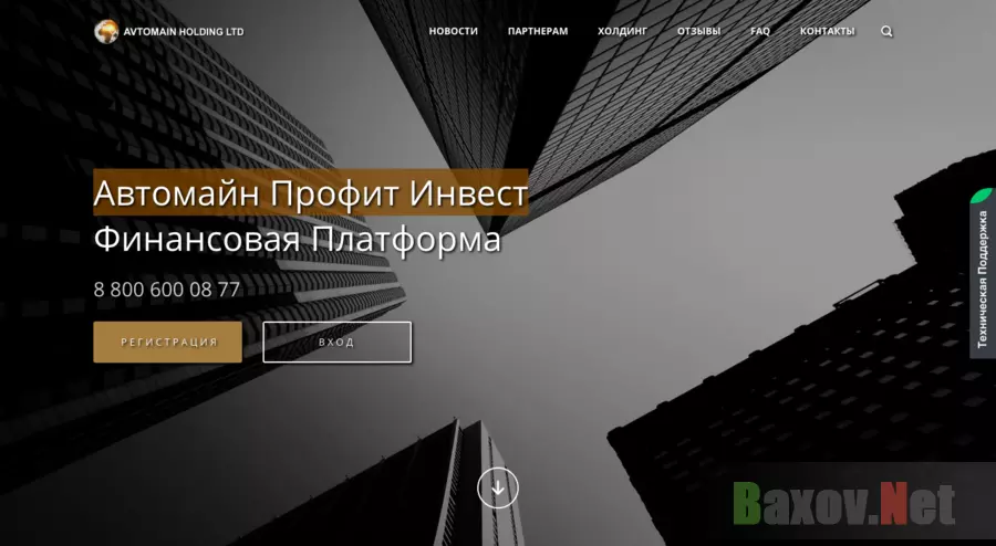 Автомайн Профит Инвест - Лохотрон