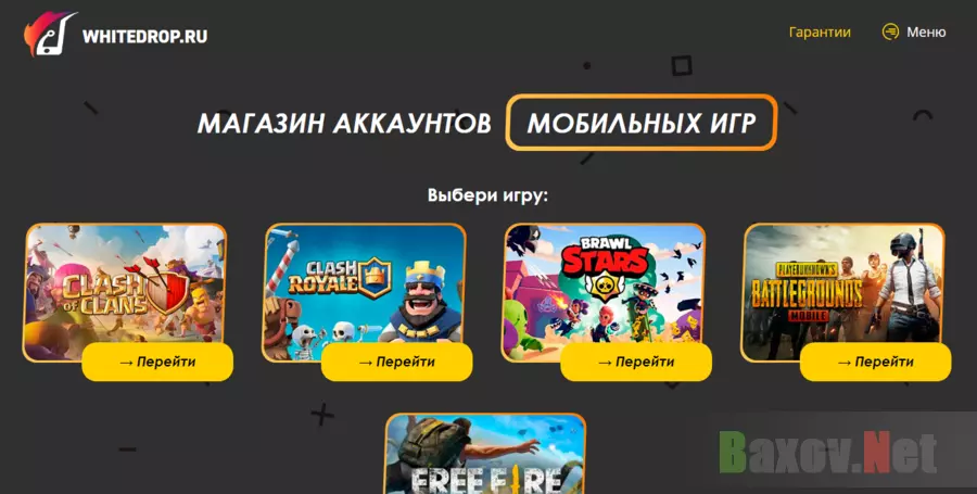 Потеря денег на аккаунтах для мобильных игр с Whitedrop