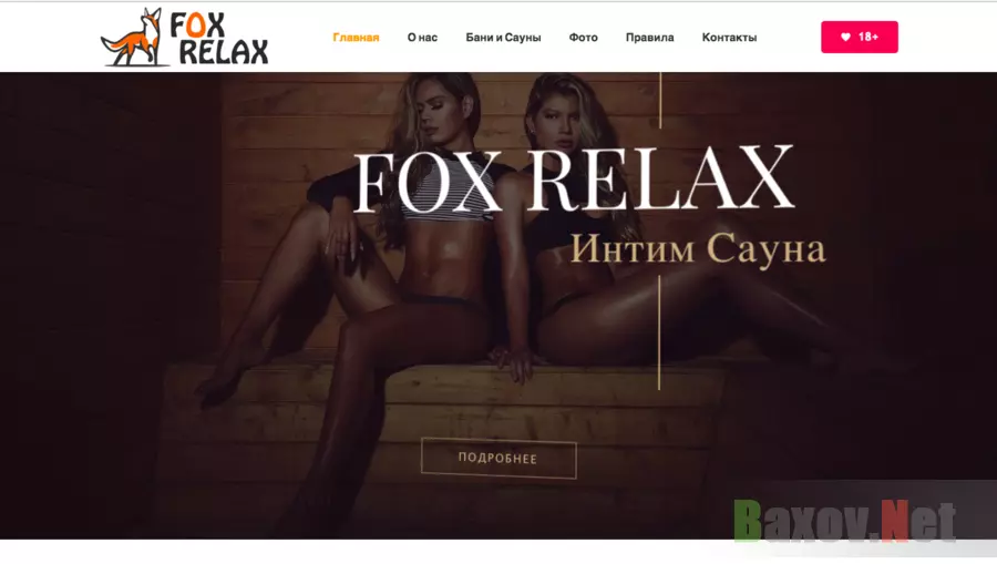 Fox-relax - Лохотрон