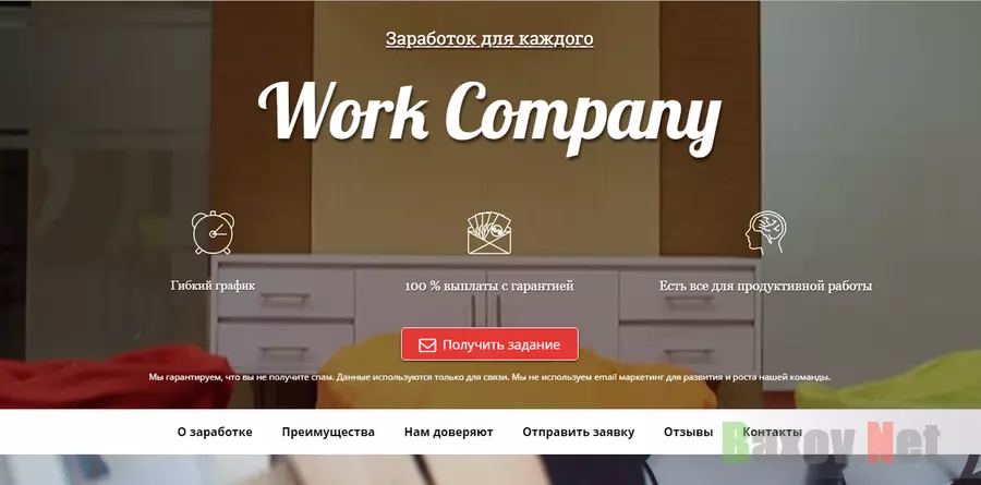 Work Company - лохотрон