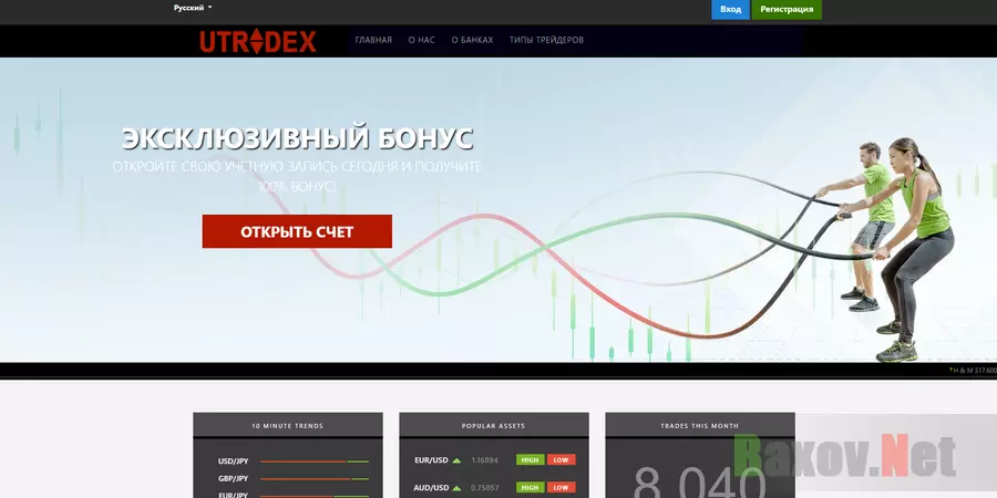 Utradex