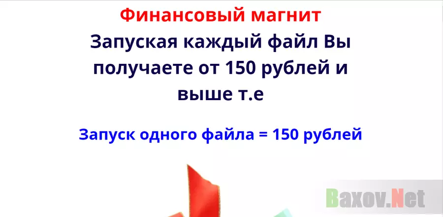 Финансовый магнит - лохотрон