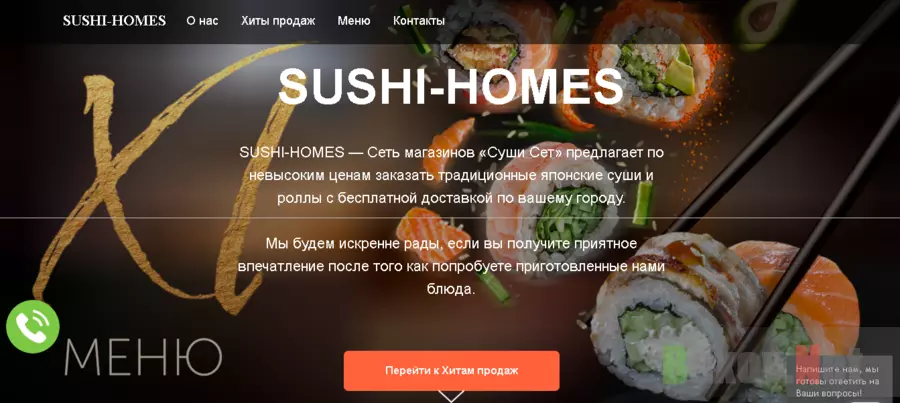 Sushi homes - Лохотрон