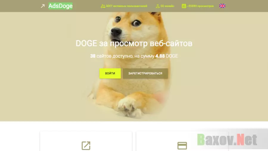 AdsDoge - Лохотрон