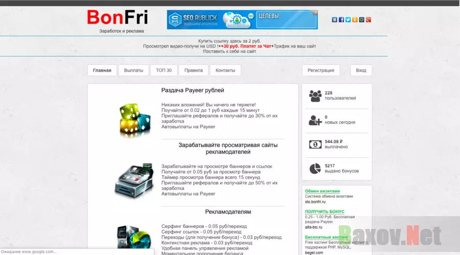 Bon Fri - Лохотрон
