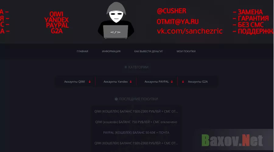 Xakerstore.xyz - Лохотрон