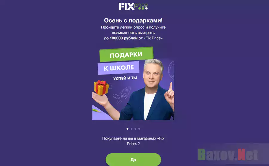 FixPrice дарит подарки