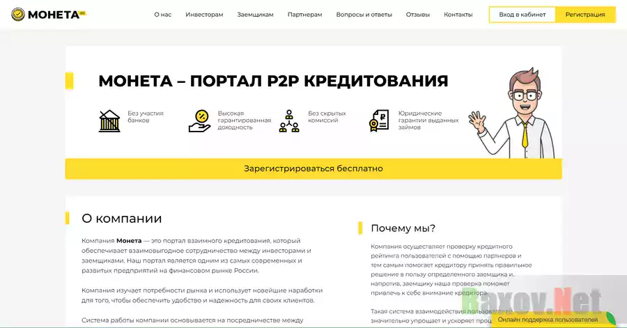 МОНЕТА - На проверке