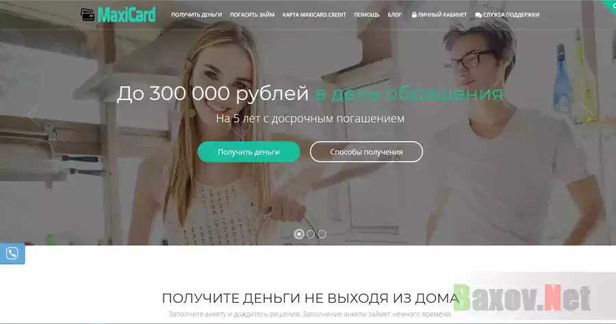 Maxicard - Лохотрон