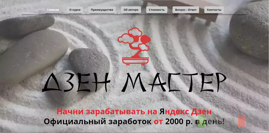 Дзен Мастер от Владимира Высоцкого - лохотрон