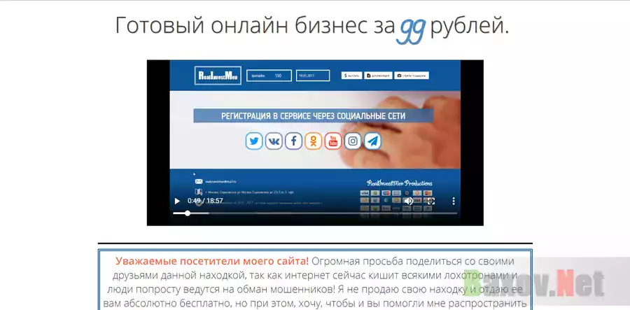 Готовый бизнес - лохотрон