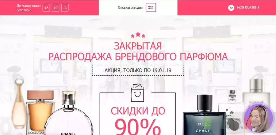 распродажа брендового парфюма - лохотрон