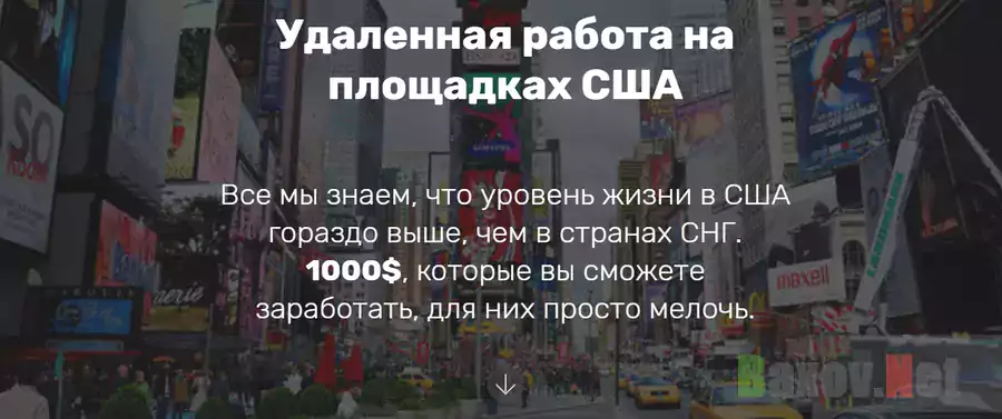 Работа в США. 1000 долларов