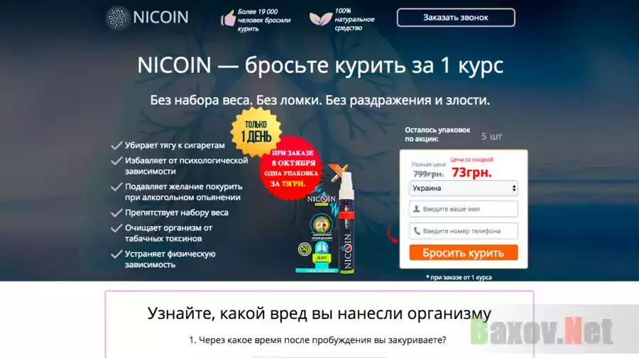 NICOIN — Лохотрон