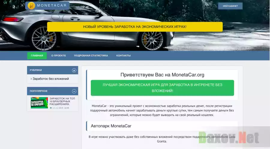 Автопарк MonetaCar - Лохотрон