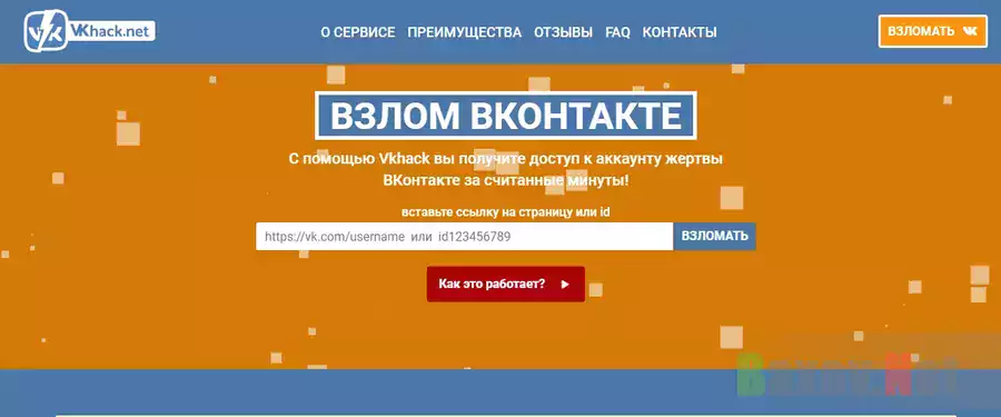 Взломать страницу ВКонтакте