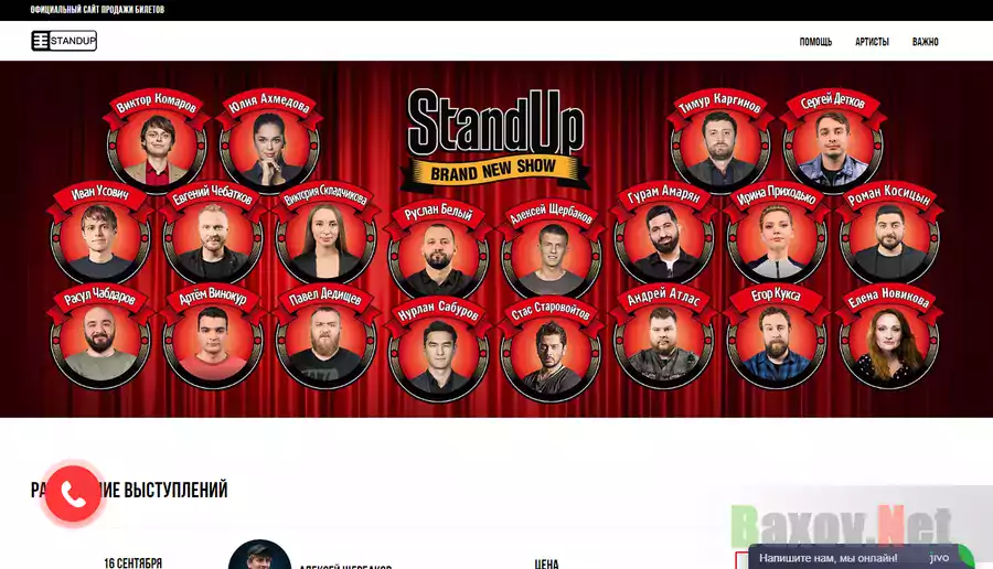 Афиша мероприятий StandUp Show