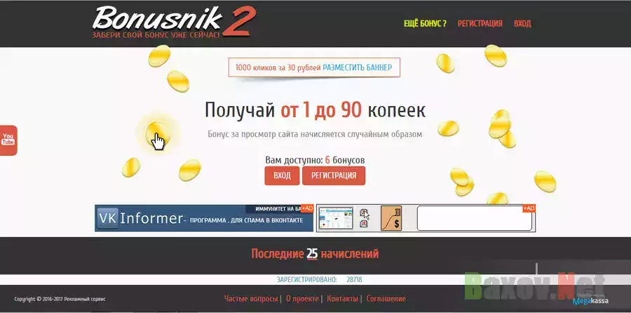 Bonusnik2 - лохотрон