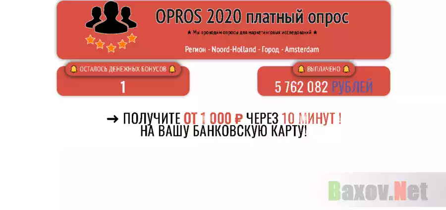 Opros 2020