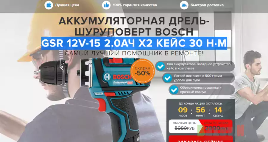 Аккумуляторная дрель-шуруповерт BOSCH