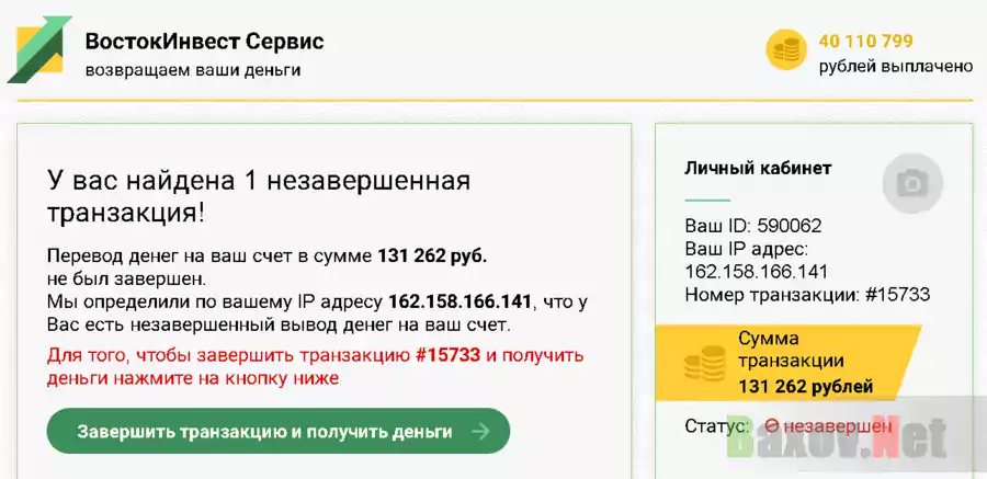 ВостокИнвест Сервис - Лохотрон