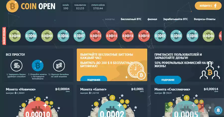 Coins Open  "Лохотрон"