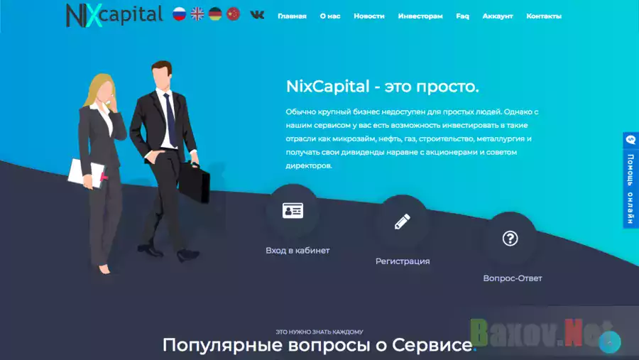 NixCapital - Лохотрон