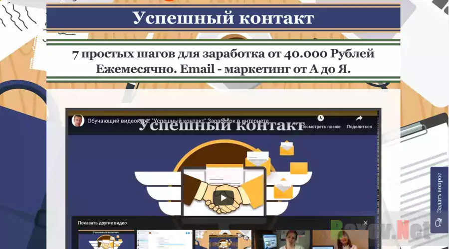Обучающий видеокурс "Успешный контакт"