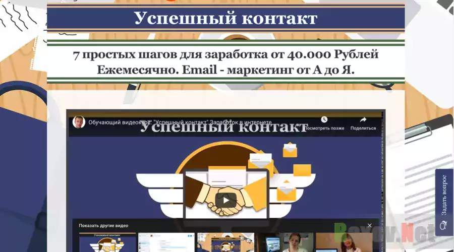 Обучающий видеокурс "Успешный контакт" 