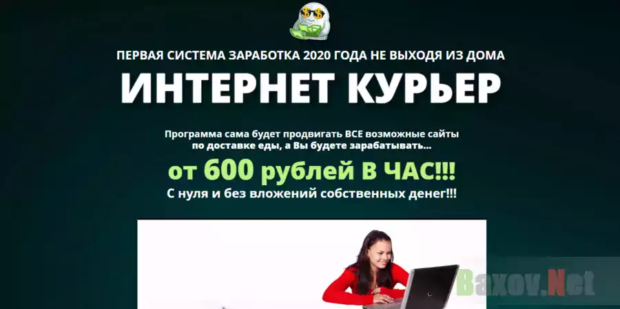 Очередной пустой курс Интернет Курьер