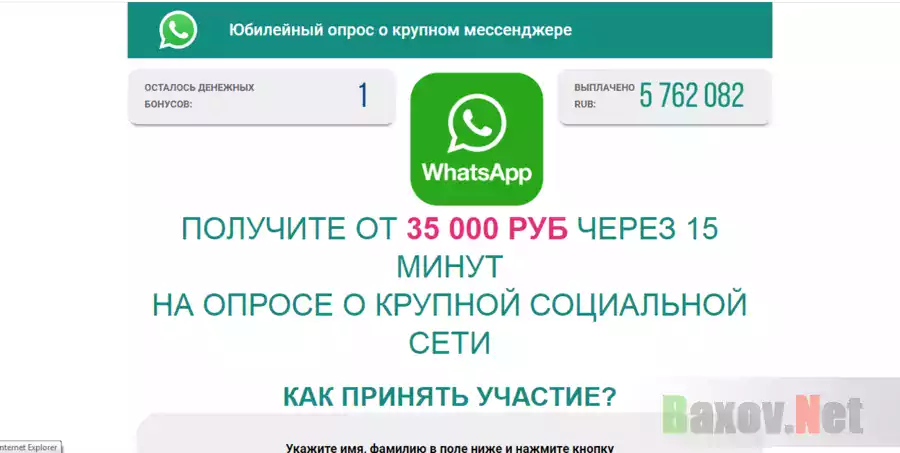 Мошеннический опрос под видом акции WhatsApp - Лохотрон