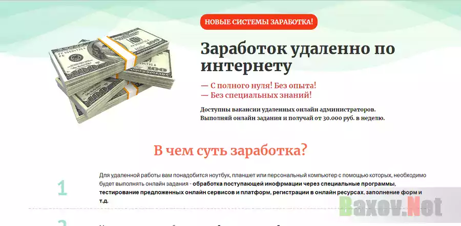 Удаленная работа - лохотрон
