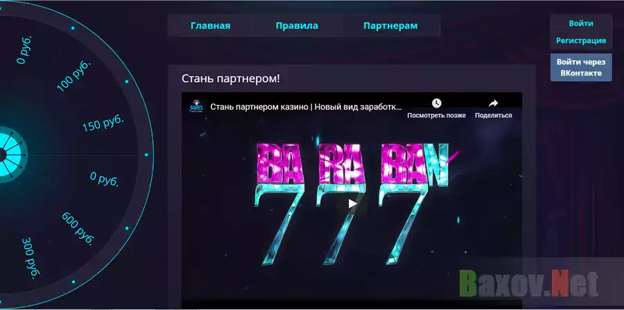 Baraban777 - лохотрон