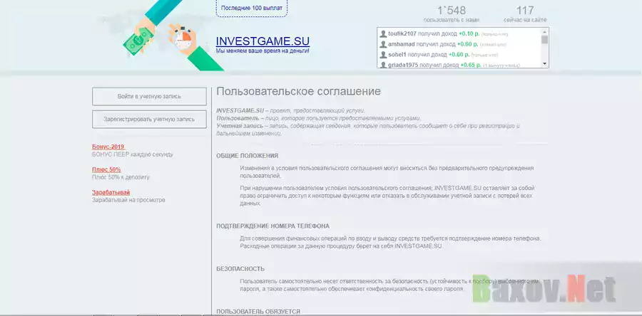 INVESTGAME - лохотрон