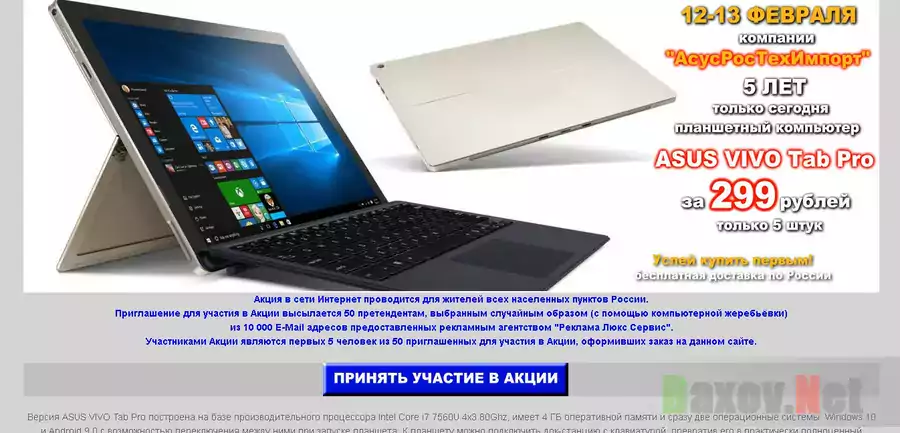 Asus VIVO Tab Pro Лохотрон
