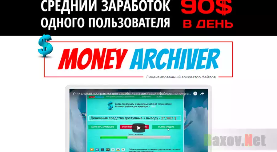 Money Archiver - Лохотрон