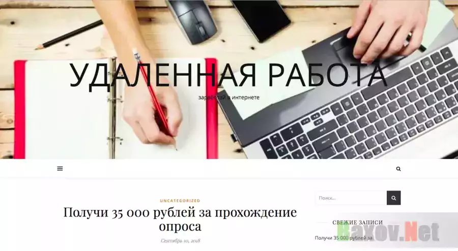 Удаленная работа - Лохотрон