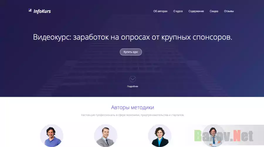 InfoKurs - Лохотрон